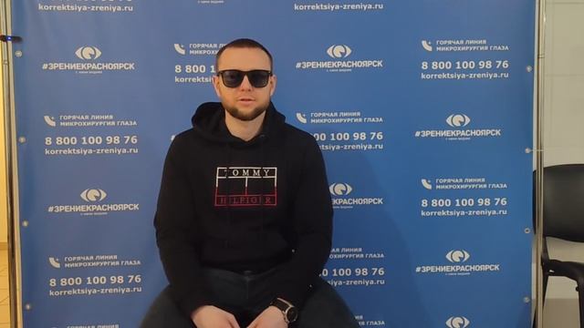 Отзыв о лазерной коррекции зрения в клинике "Зрение Красноярск", 88001009876