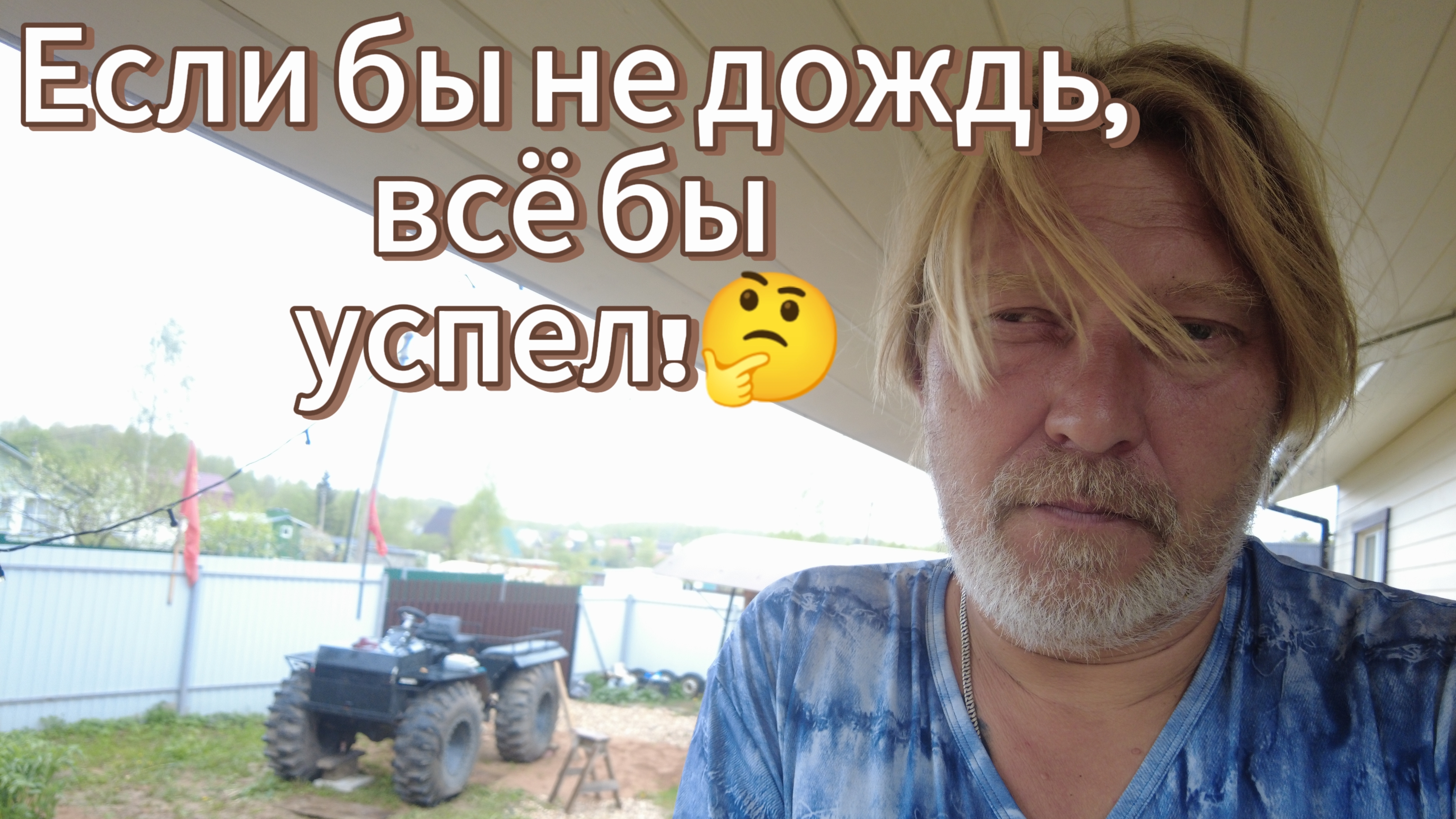 Покос и ревизия моста караката!