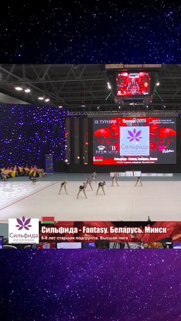 🌟 СИЛЬФИДА-FANTASY, ОТКРЫТЫЙ ТУРНИР "ВЕНЕРА"-2025