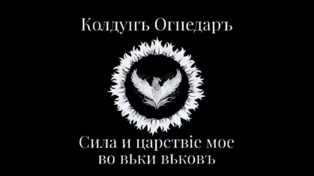 Песня "Роман с Водой". Любимой Воде посвящается. Батька Огнедаръ.