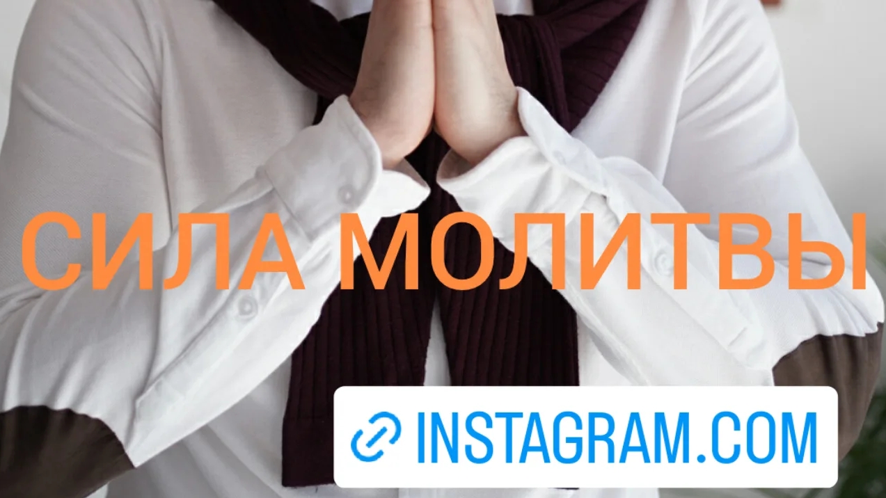 18-05-2025 СИЛА МОЛИТВЫ