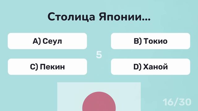ВИКТОРИНА: НАЗОВИТЕ 30 СТОЛИЦ | Тест по географии