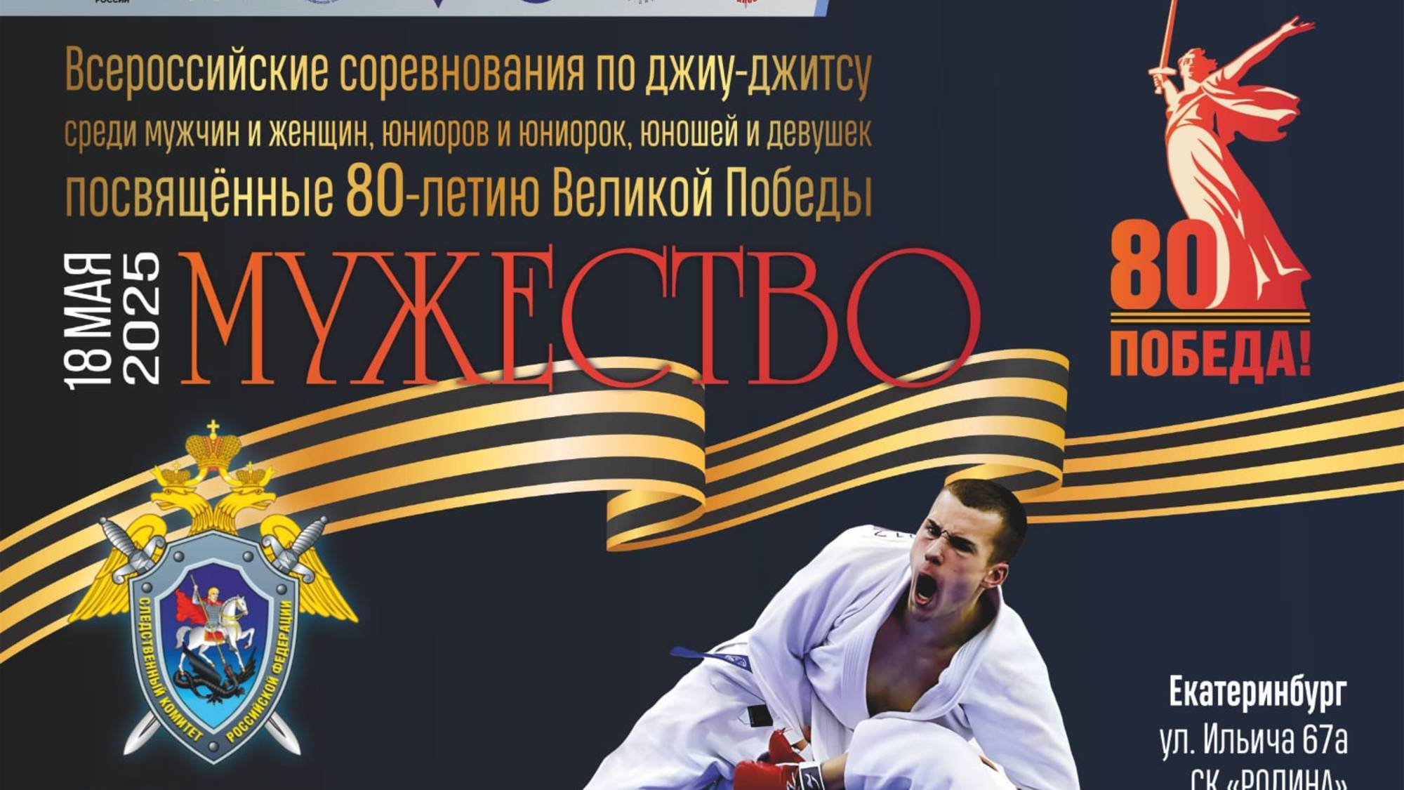 ВС по джиу-джитсу "Мужество" ТАТАМИ 1