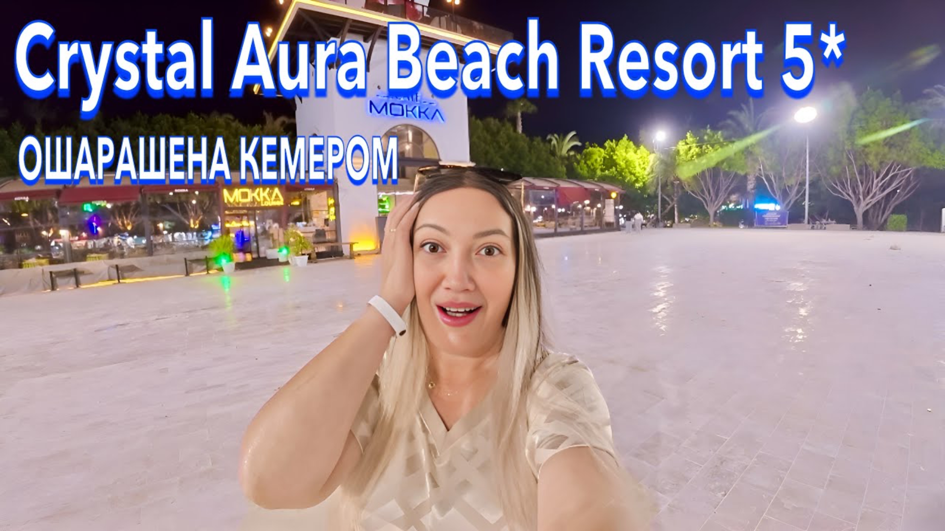 Турция 2025 🇹🇷 КАК ЗДЕСЬ СЕЙЧАС❓ Crystal Aura Beach Resort 5* / Кардинальные ИЗМЕНЕНИЯ / КЕМЕР