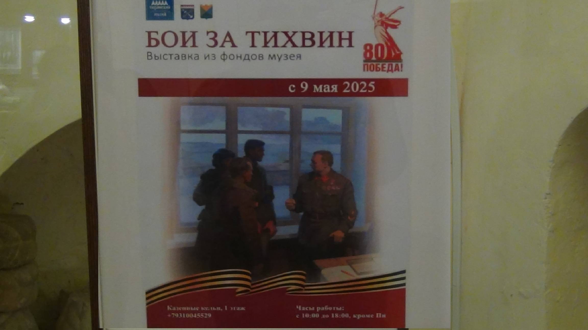 Театрализованное открытие выставки 17 мая 2025 г в ТИМАХМ, г.Тихвин,к Международному дню музеев