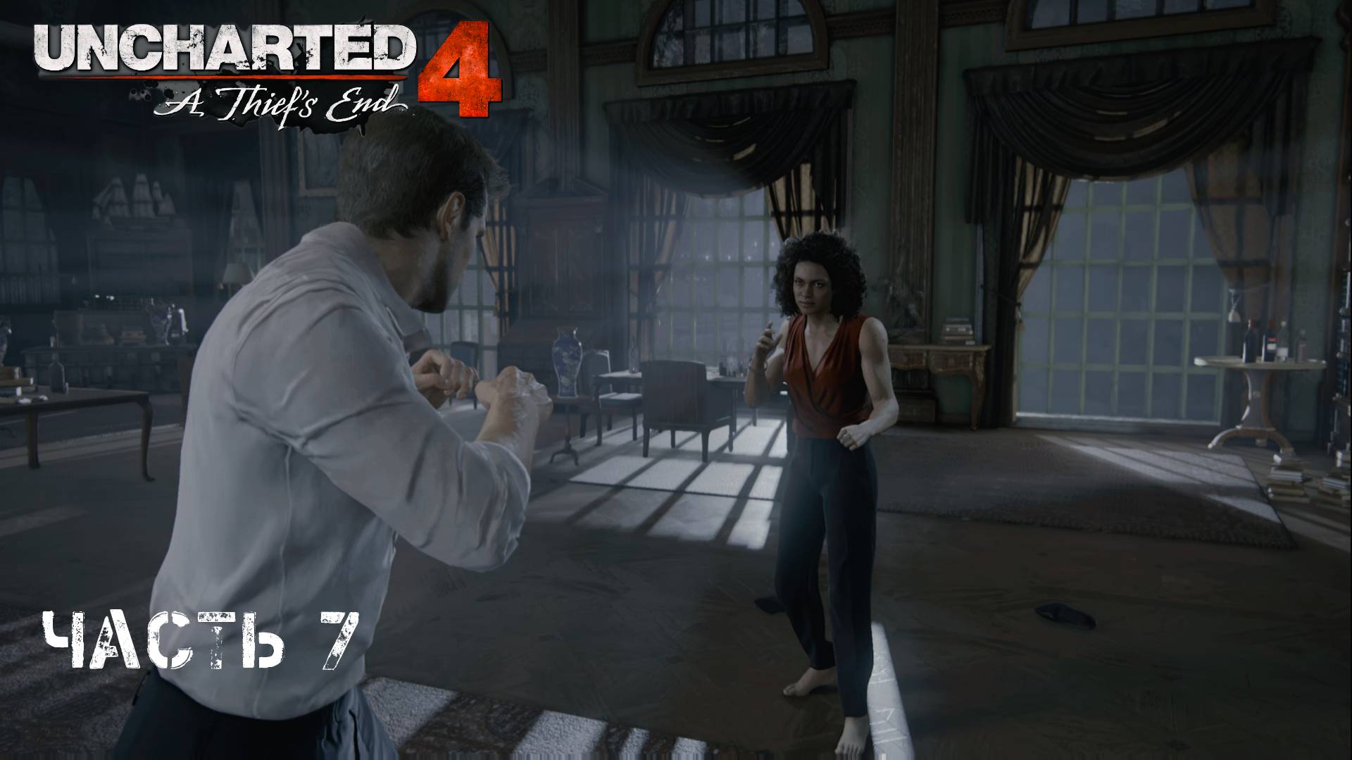 Прохождение Uncharted 4: A Thief’s End (Uncharted 4: Путь вора) - Часть 7:  Отбой