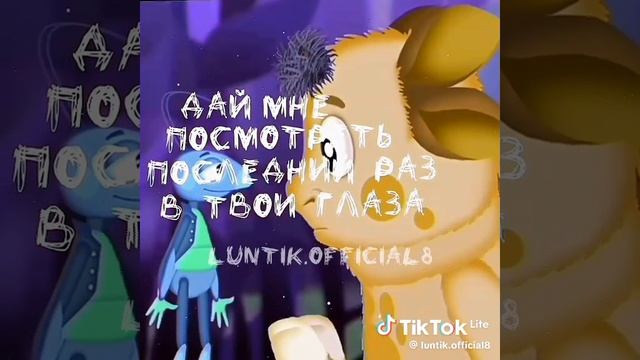 ПРОЩАЙ...