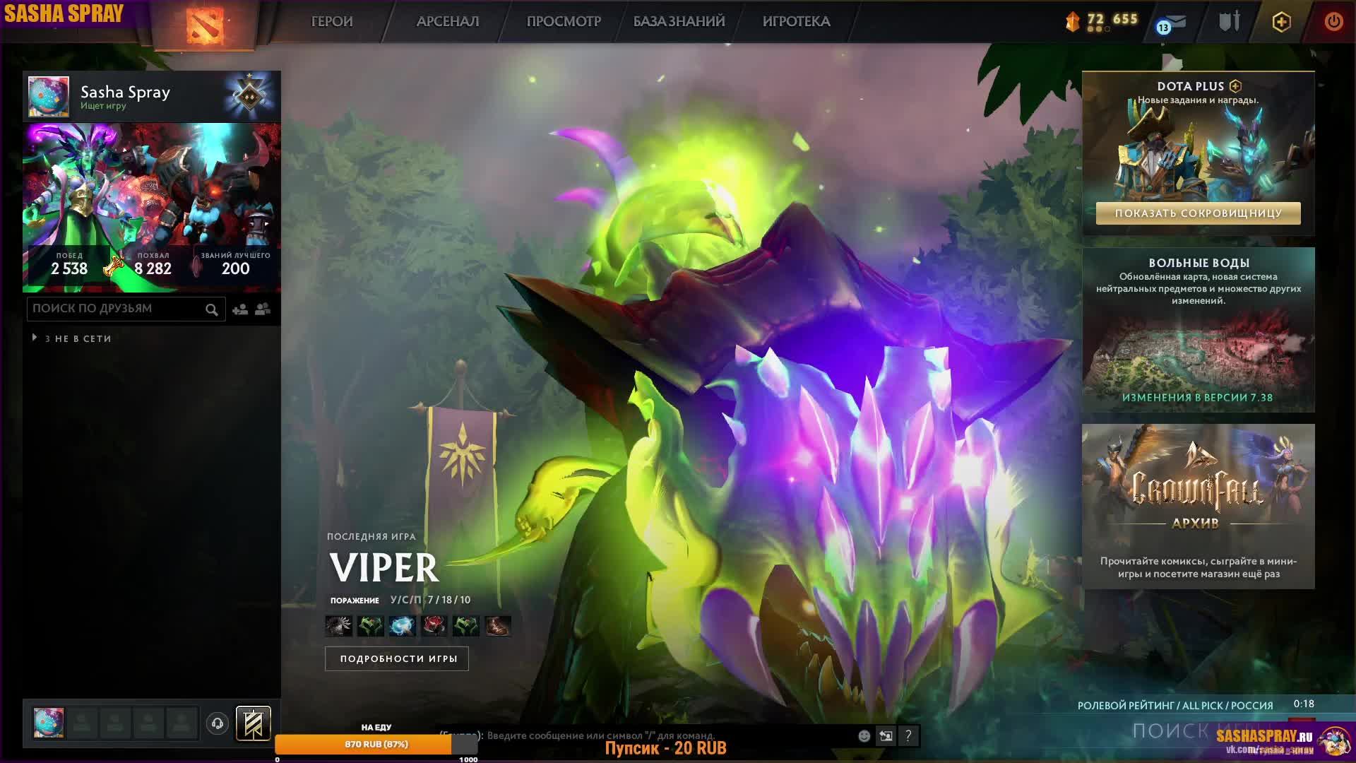 #Dota2 | Повышение рейтинга | #SashaSpray