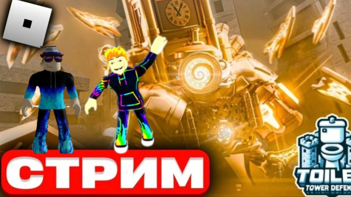 Раздача юнитов🔥 и играем с вами