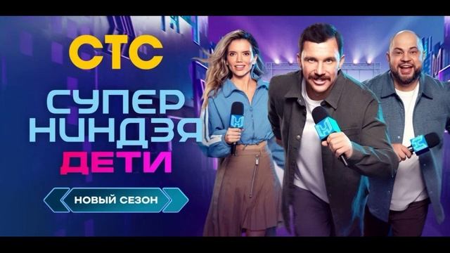 Суперниндзя Дети 18.05.2025