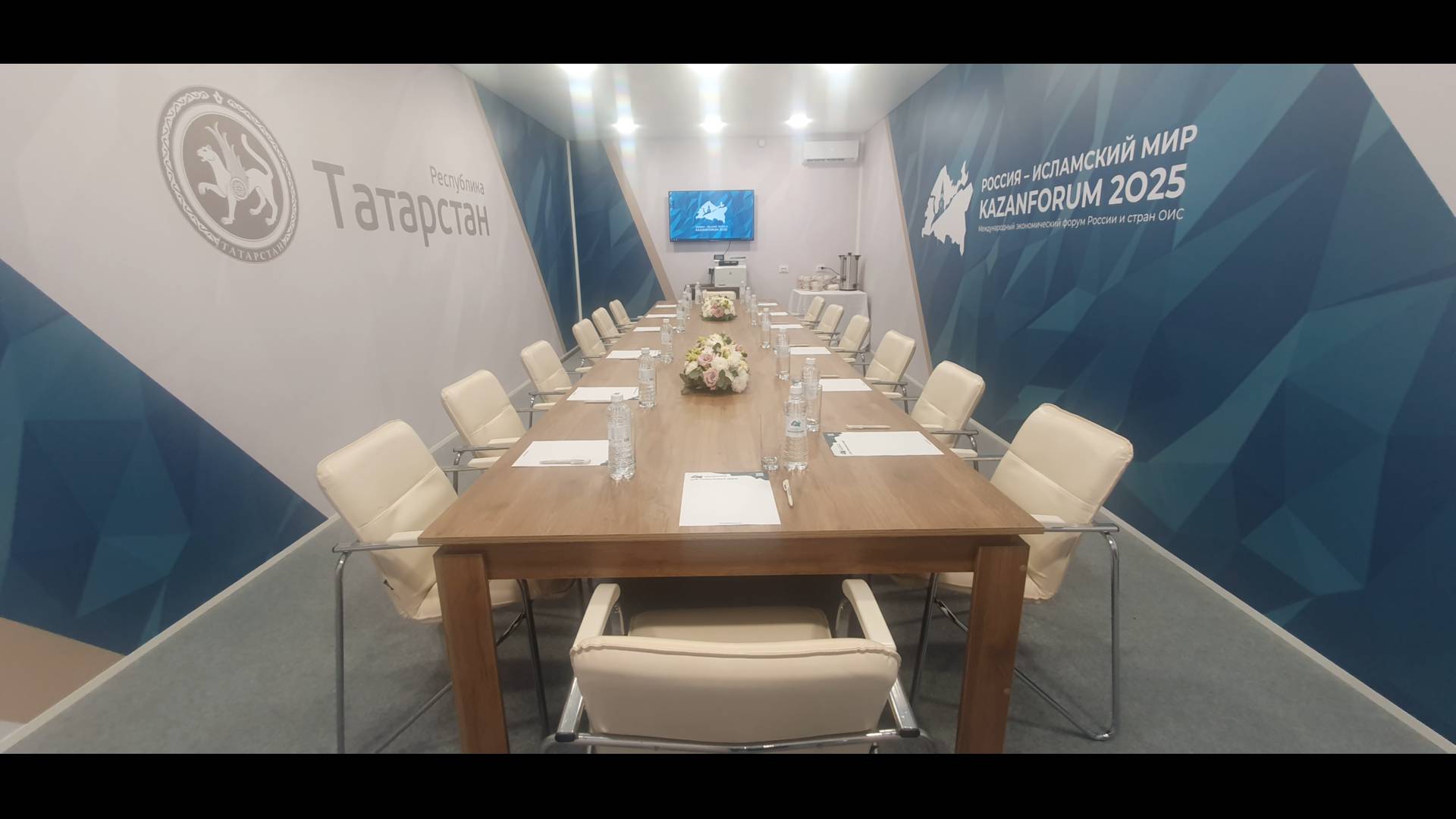 Экономический форум Россия Исламский мир KazanForum 2025. Переговорные комнаты KazanForum 2025