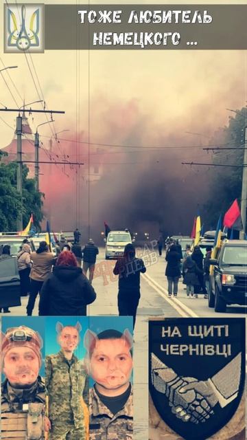 Так хохлы любят все немецкое, что готовы и дупу свою распечатать и в гробик прилечь