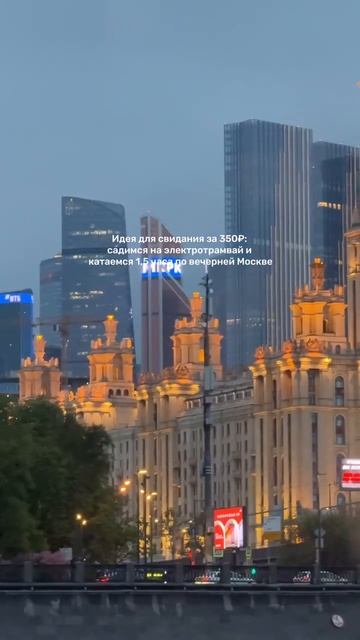 ❤️Идея для свидания в Москве❤️