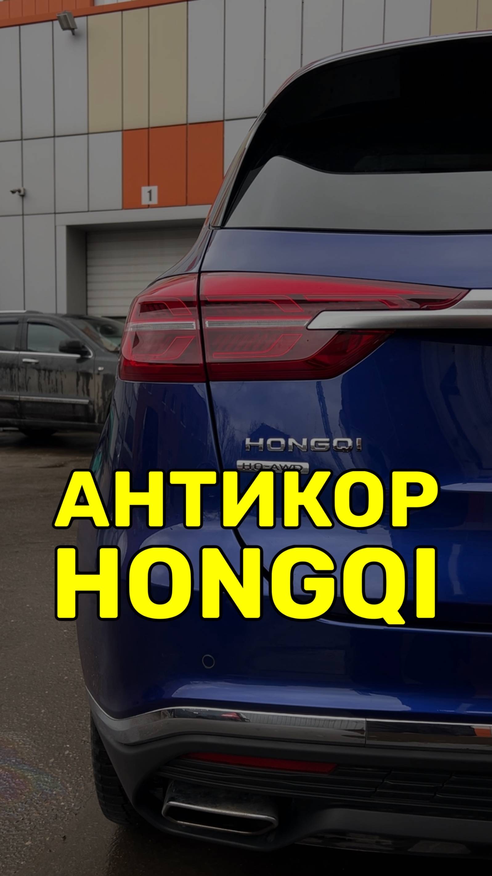 Антикор Dinitrol для китайских авто