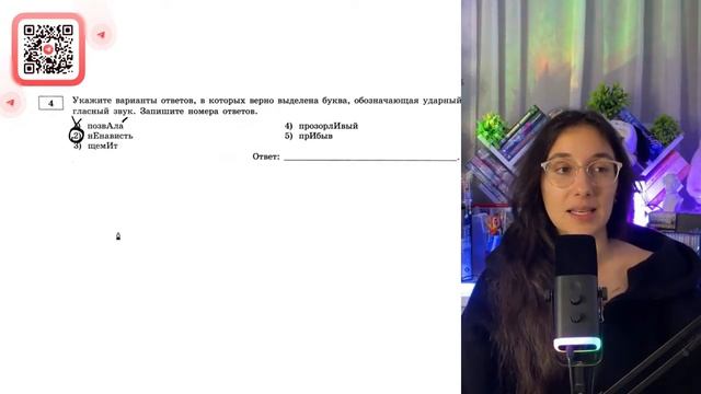 1) позвАла 2) нЕнависть 3) щемИт 4) прозорлИвый 5) прИбыв - №37084