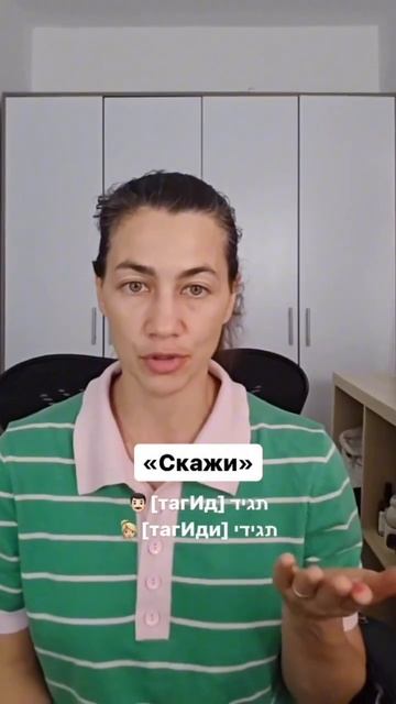 👨🏻 Не надо мне это говорить 
[аль тагИд ли эт зэ]
אל תגיד לי את זה