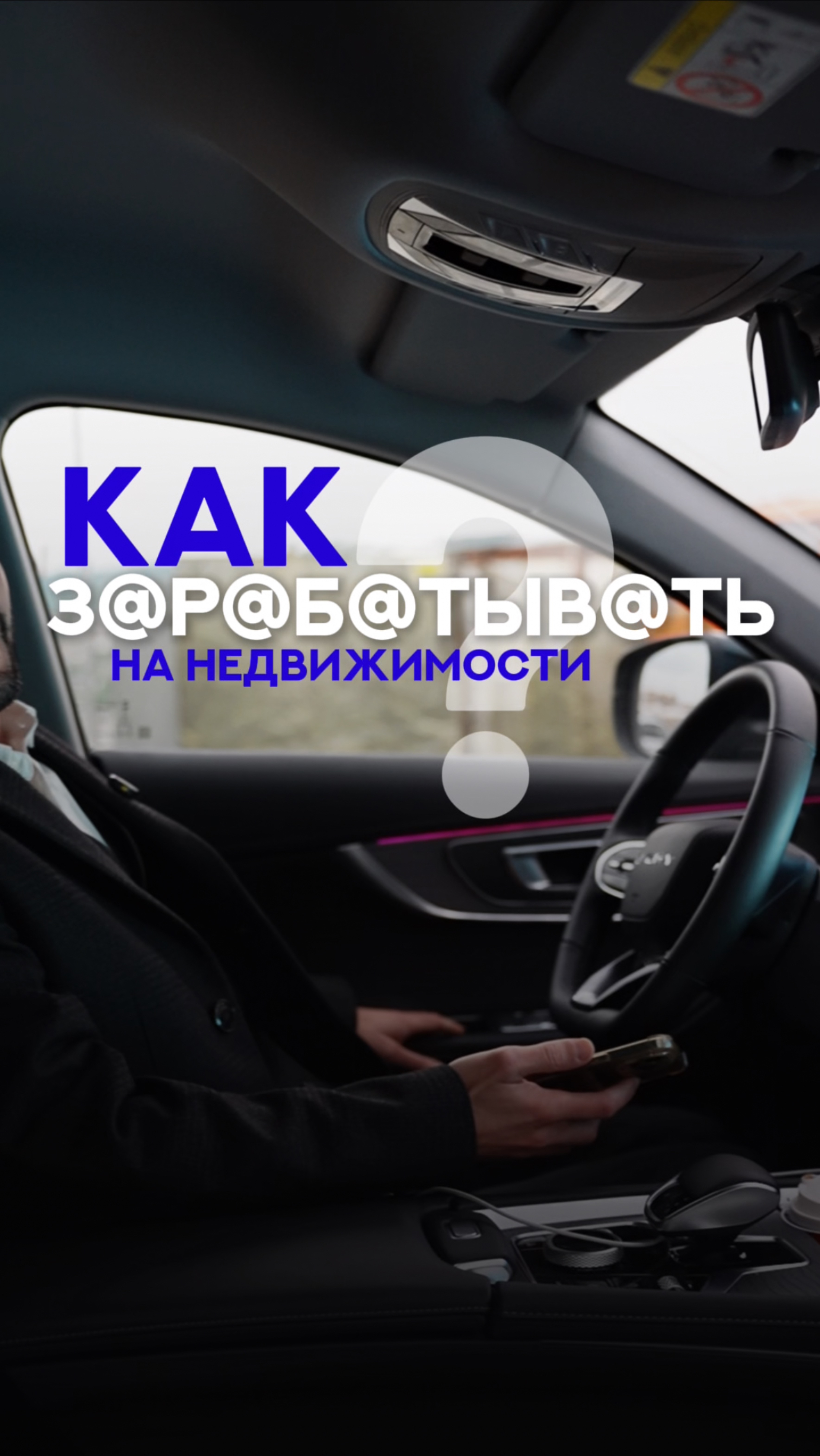 Как зарабатывать на недвижимости?