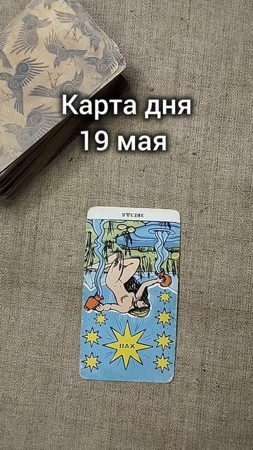 Карта дня 19 мая
