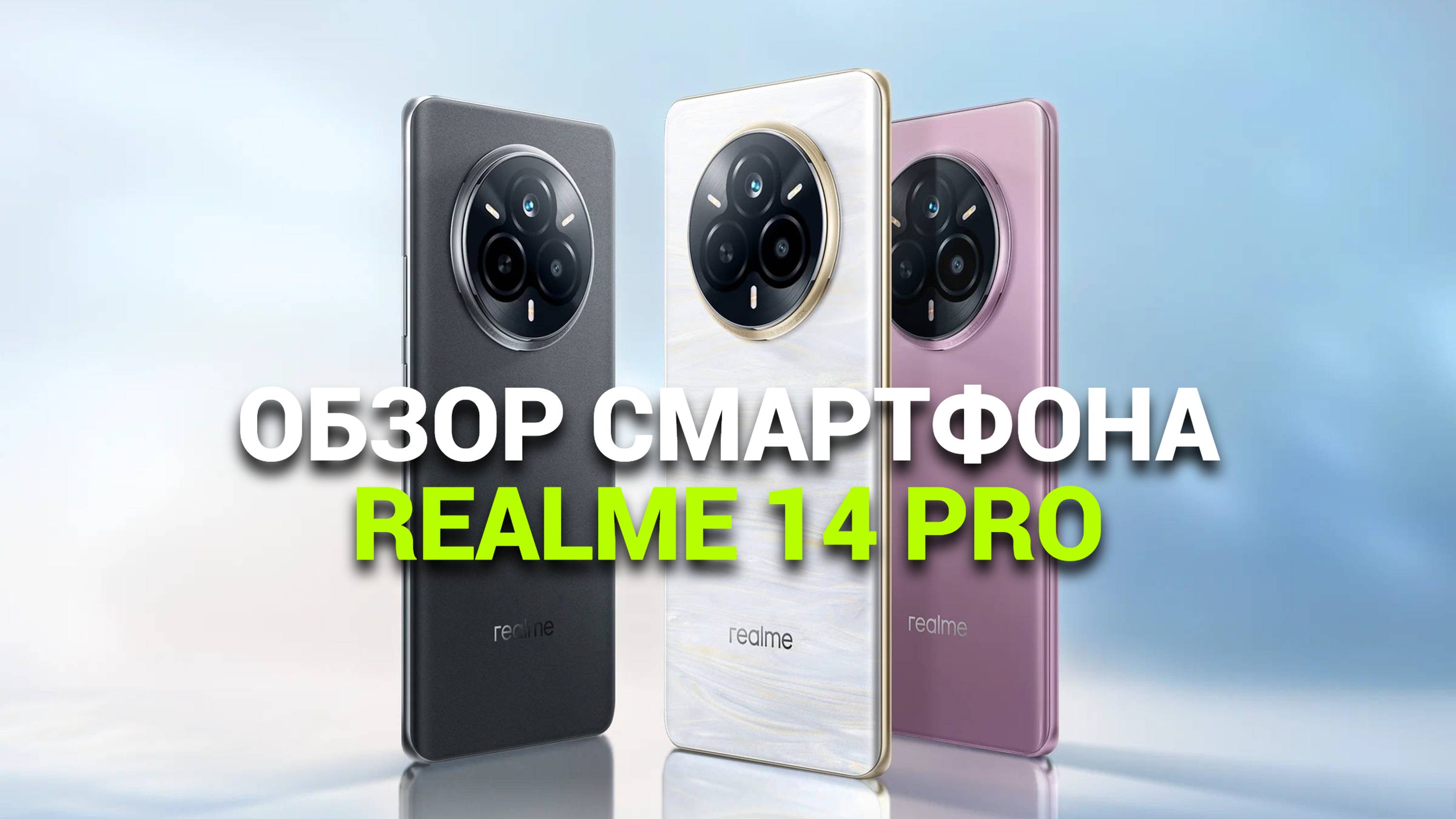 Обзор realme 14 Pro:  Все фишки и секреты! 📱