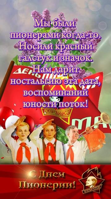 19_мая_день_пионерии.mp4