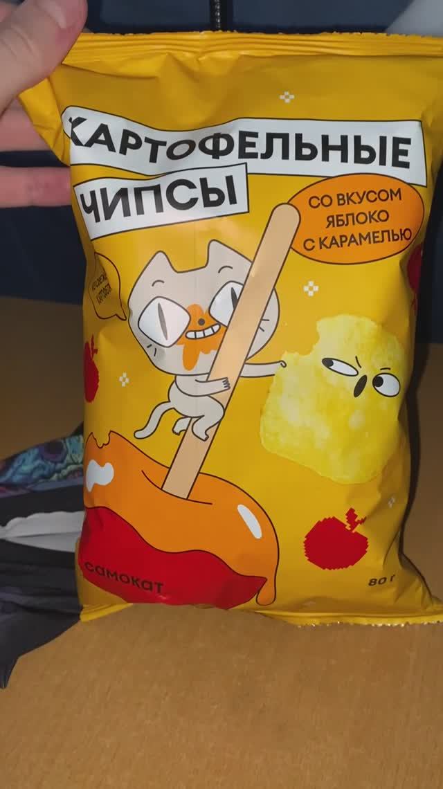 ЯБЛОКО С КАРАМЕЛЬЮ ЧИПСЫ ОТ САМОКАТА / КАРТОФЕЛЬНЫЕ СНЕКИ СО ВКУСОМ ИНТЕРЕСНЫМ И УДИВИТЕЛЬНЫМ