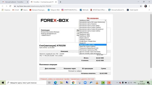 Как создать виртуальный сервер на сайте Forex Box