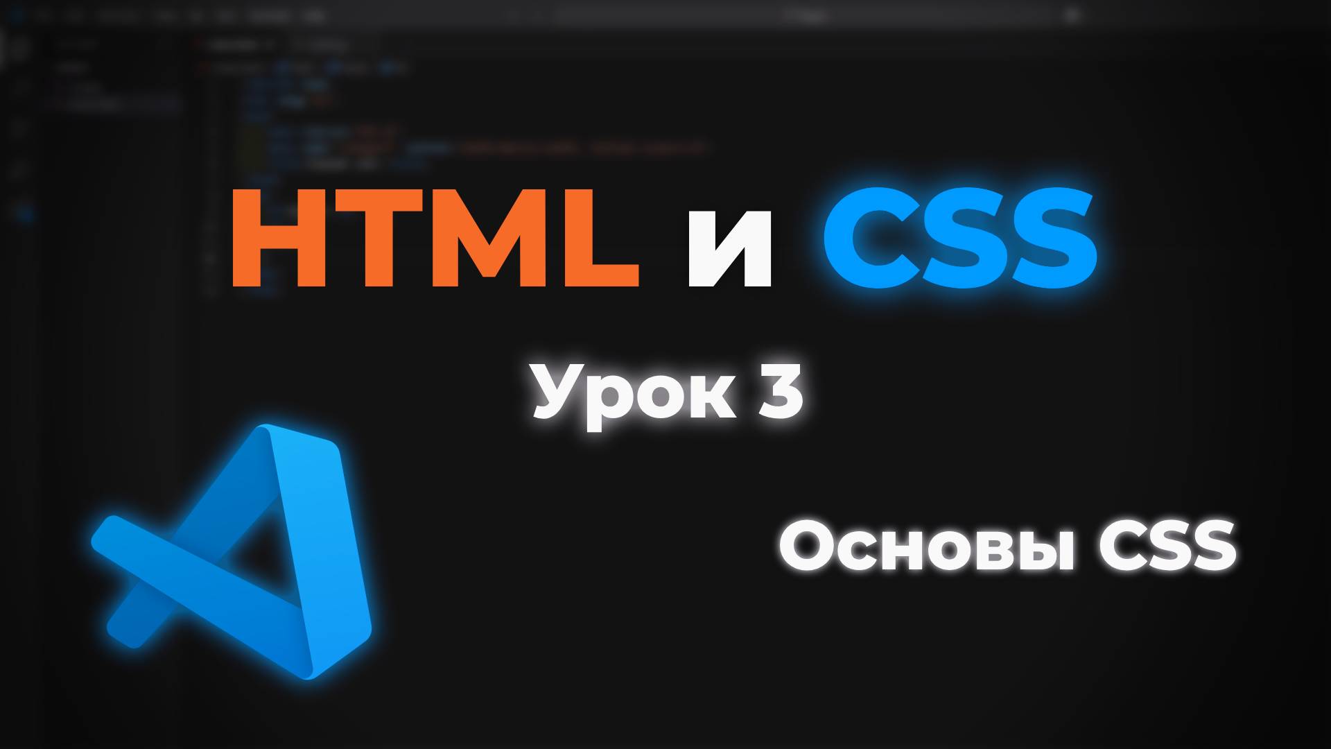 Основы CSS для верстки: стилизация веб-страницы