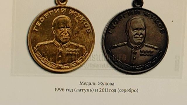 Сколько выплат положено за медаль Жукова и какие льготы получает военнослужащий