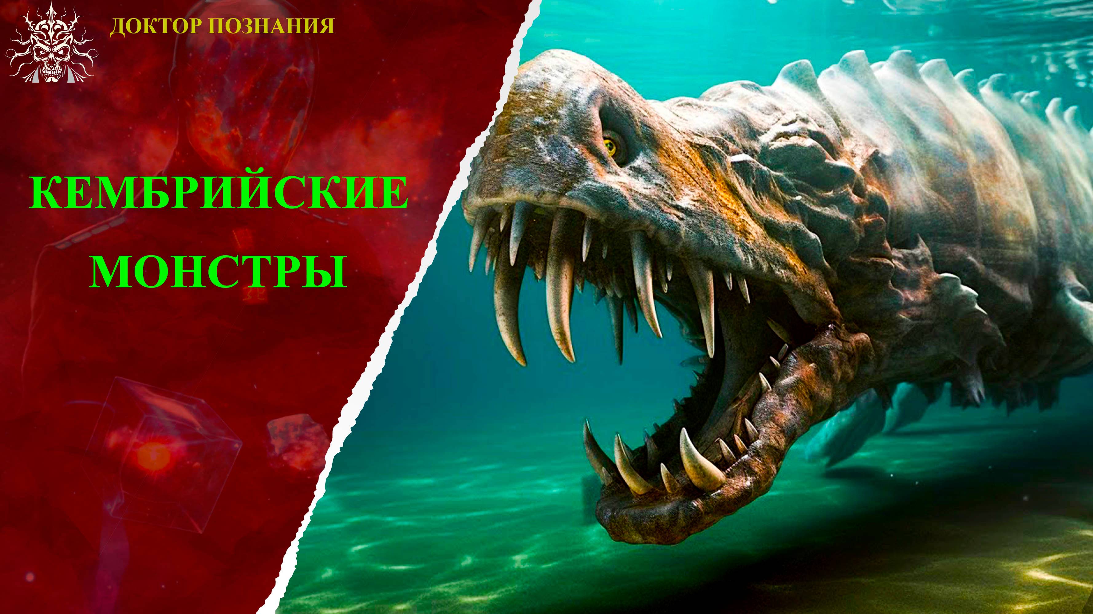 Кембрийских монстров внезапно нашли в карбоне