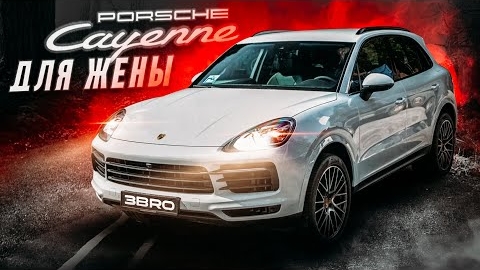ОЖИВЛЕНИЕ PORSCHE CAYENNE для жены. Проблемы с батарей. ЧТО БЫЛО ДАЛЬШЕ