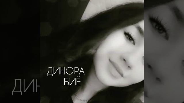 Динора Биё