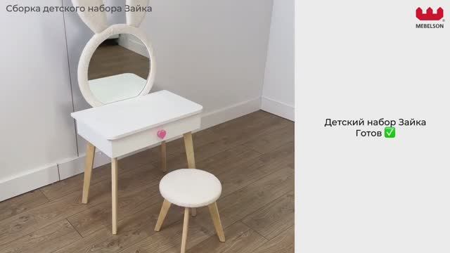 NEW. Набор детский «Зайка»