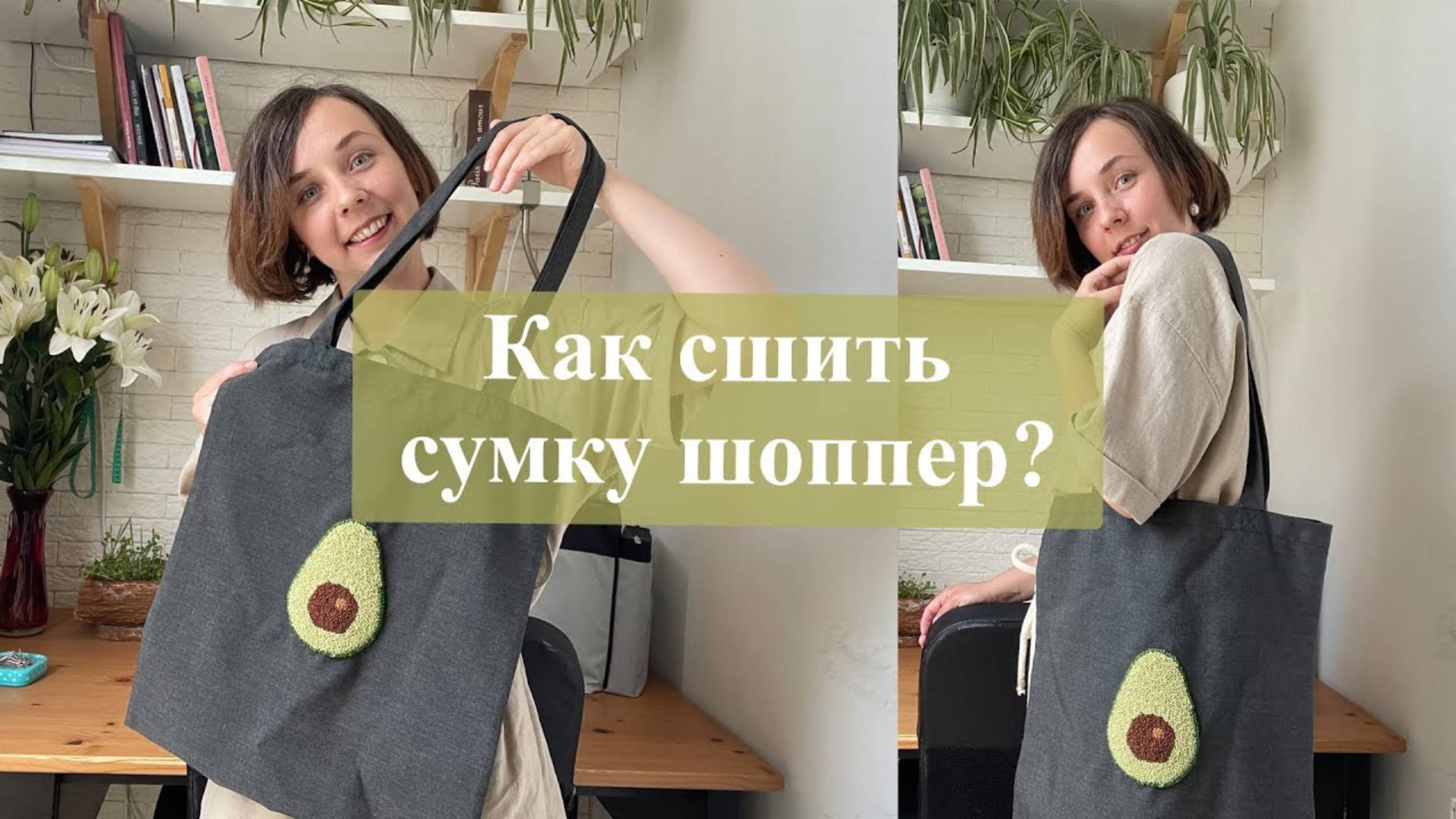 Как сшить сумку шопер своими руками без выкройки. Как сшить эко-сумку. Подробный мастер-класс!