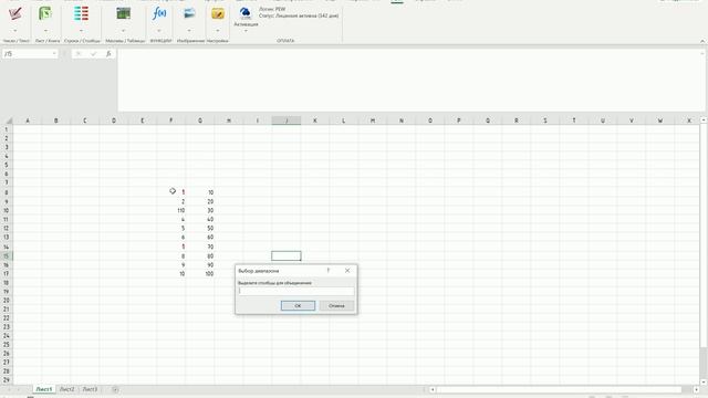 Excel PEW Слияние данных