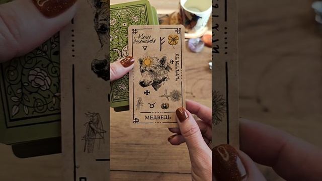 🍀 Ваши Сегодня, Завтра и Послезавтра ✨️#tarot#таро#гороскоп#тароонлайн#ленорман
