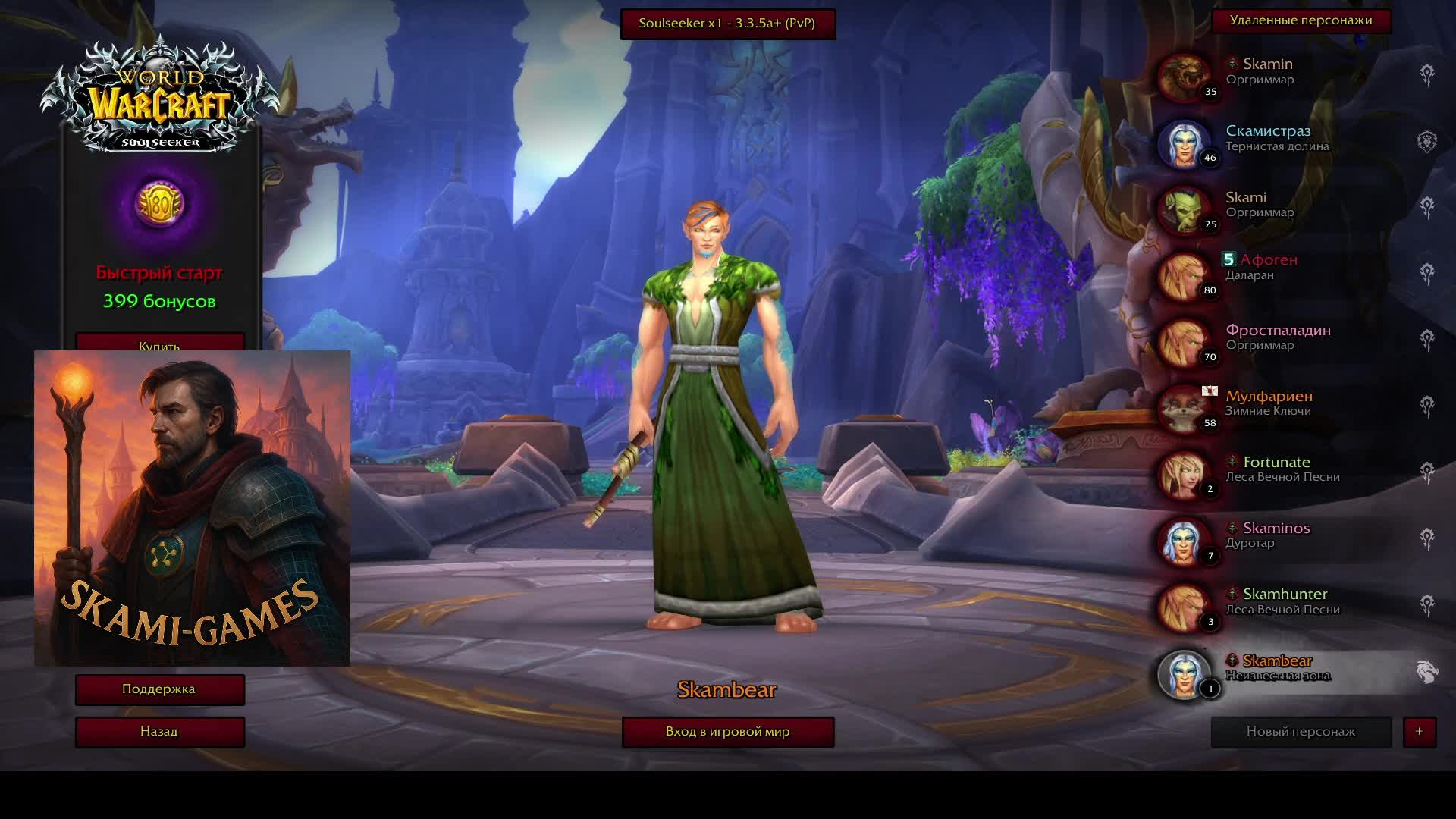 Один шанс "друид" - World of Warcraft Sirus 3.3.5 #sirus #сирус #wow #вов
