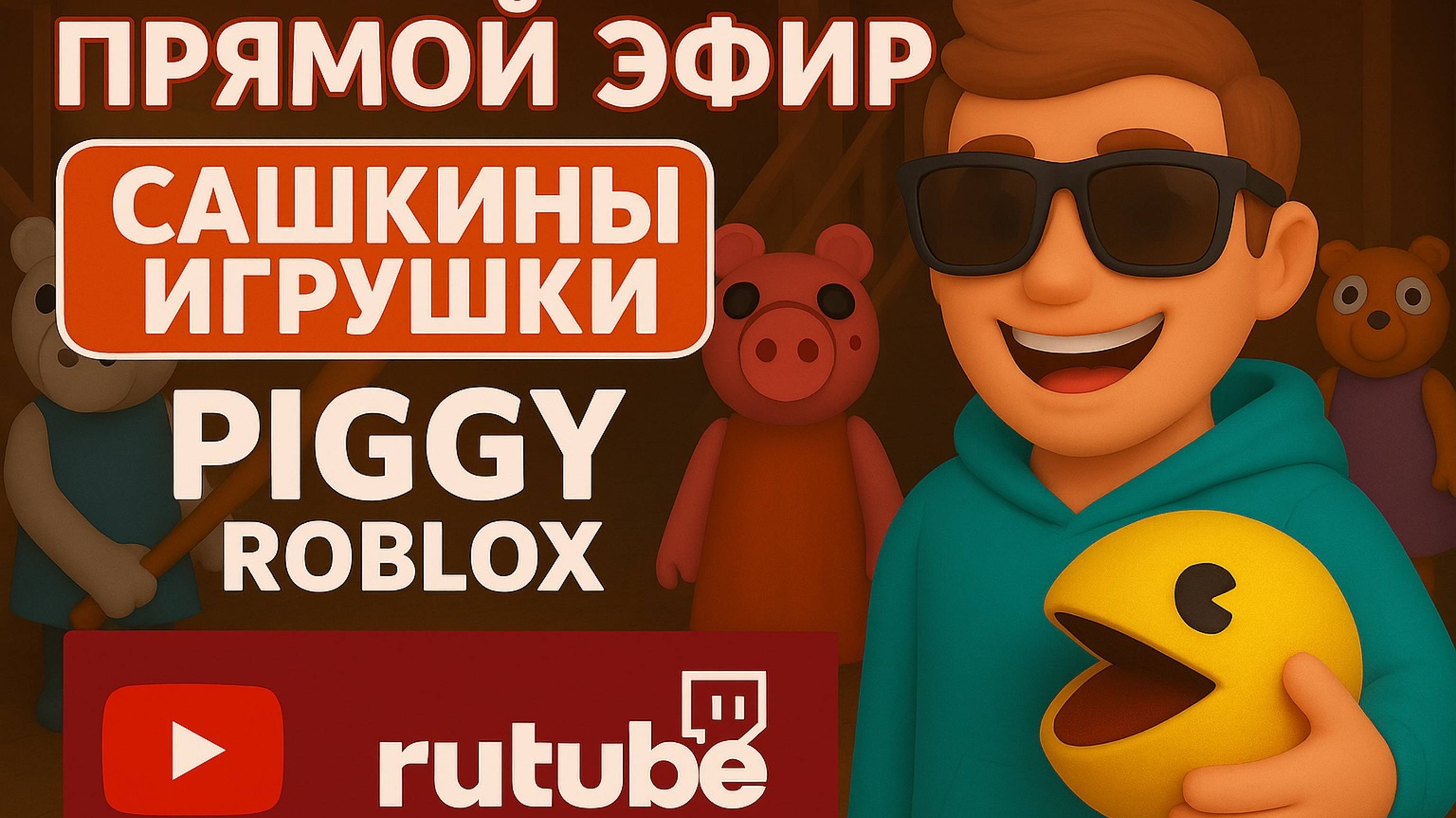 Roblox Piggy. Прямой эфир!