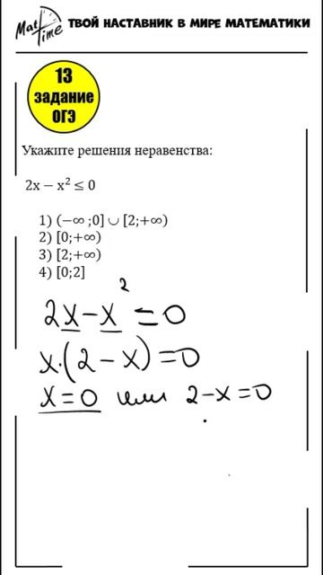 13 задание квадратное неравенство для подготовки к ОГЭ 9 класс по математике из ФИПИ