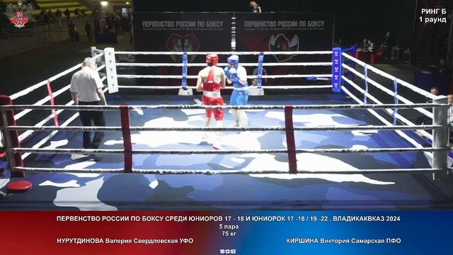 5 75 кг НУРУТДИНОВА Валерия Свердловская УФО   КИРШИНА В