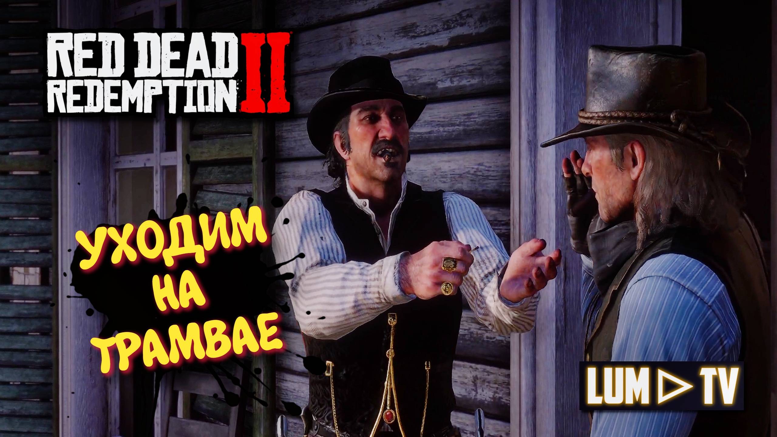 Red Dead Redemption 2 Прохождение на русском в 2к качестве. Ред дед редемшн 2 Ультра графика #26