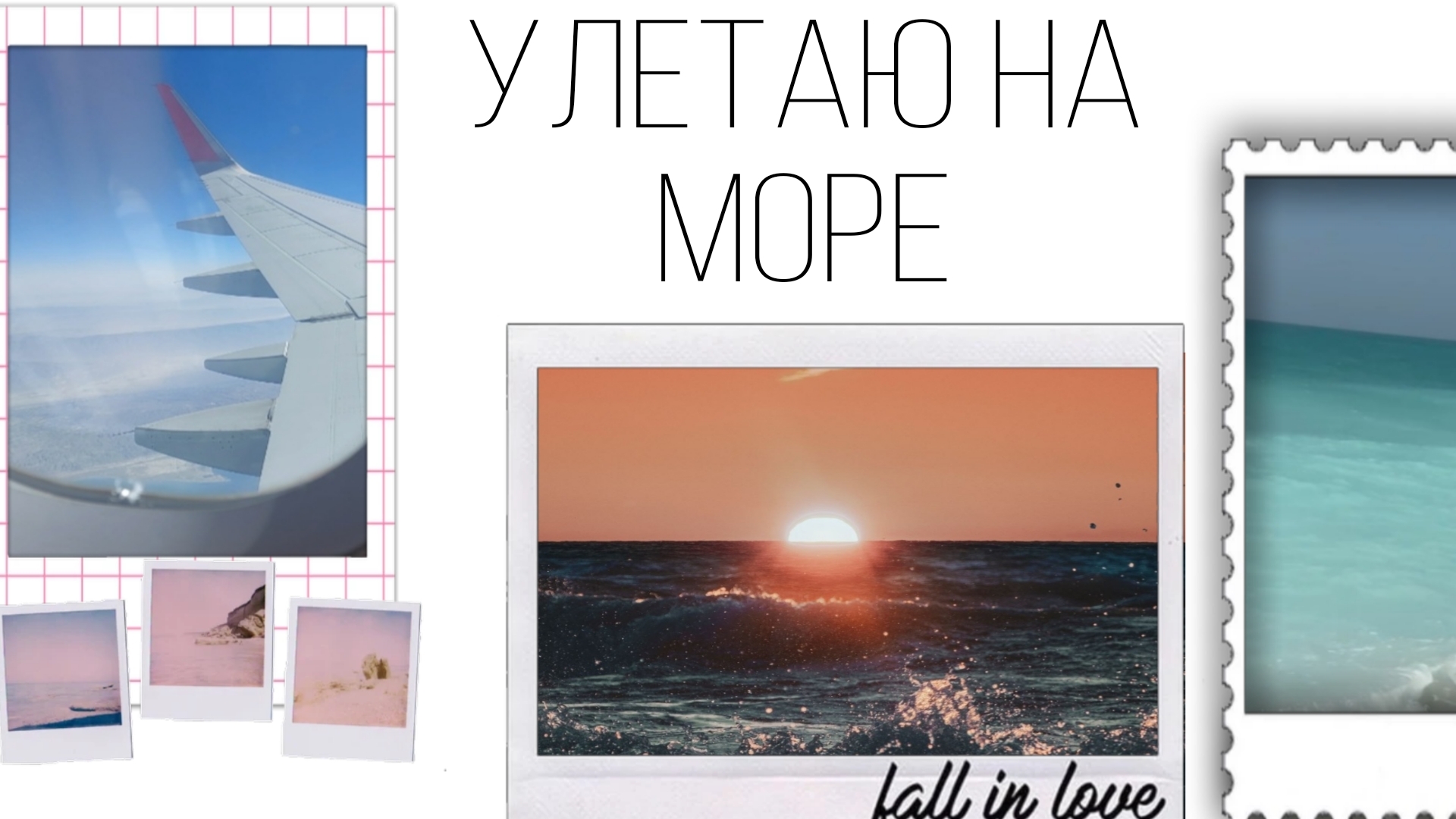 ~ Улетаю на море ~[В Арабские Эмираты]
