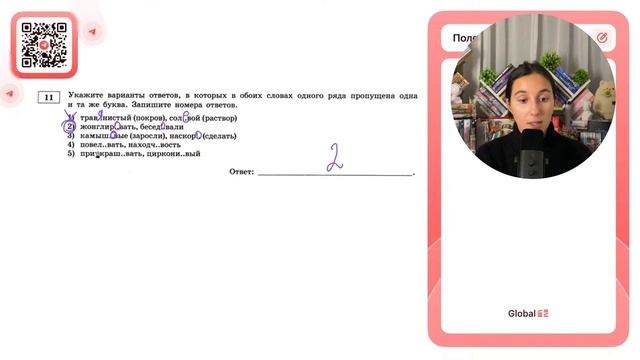 1) трав..нистый (покров), сол..вой (раствор) 2) жонглир..вать, бесед..вали 3) камыш..вые - №37037