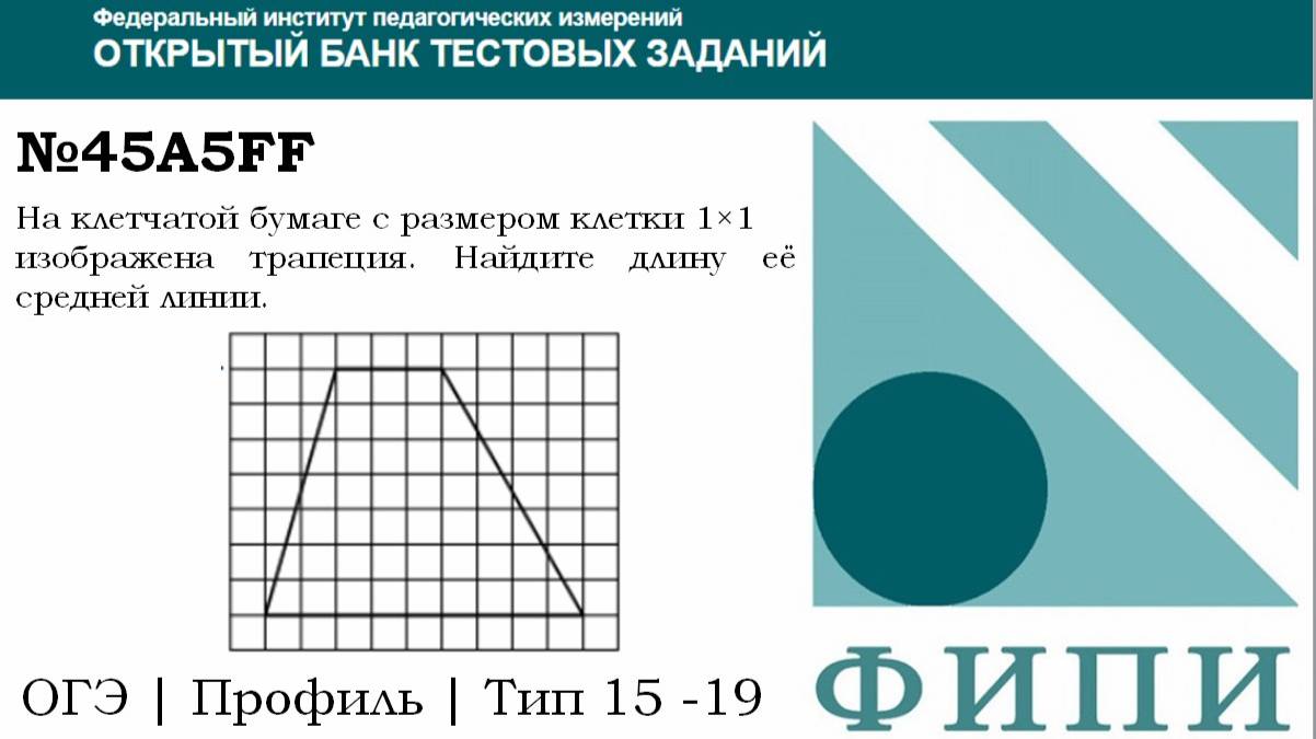 ОГЭ тип 18 Фигуры на квадратной решетке ФИПИ №  45A5FF На клетчатой бумаге с размером клетки 1×1