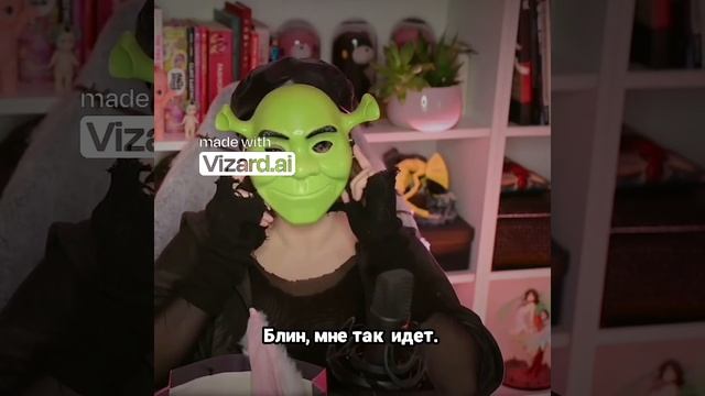 Почему я не устояла и купила маску Шрека