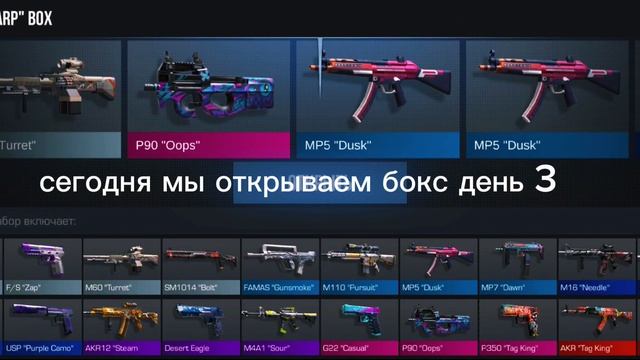 всем привет сегодня я открываю бокс день 3