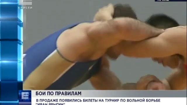 В продаже появились билеты на турнир по вольной борьб?