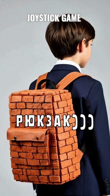 Всем школьникам на заметку,знания не носить на плечах