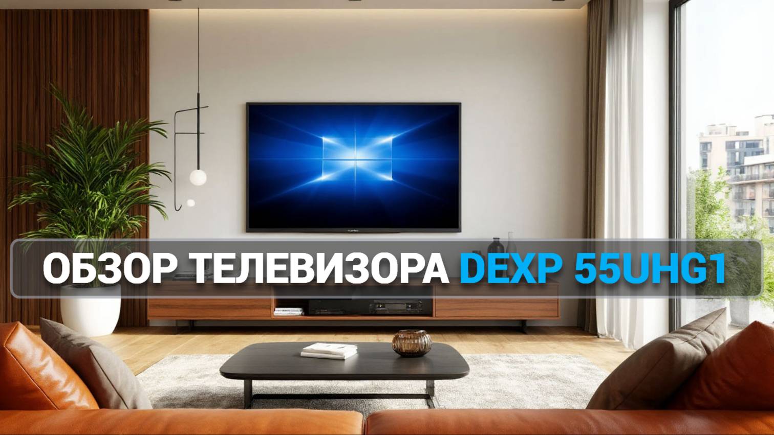 Телевизор DEXP 55UHG1