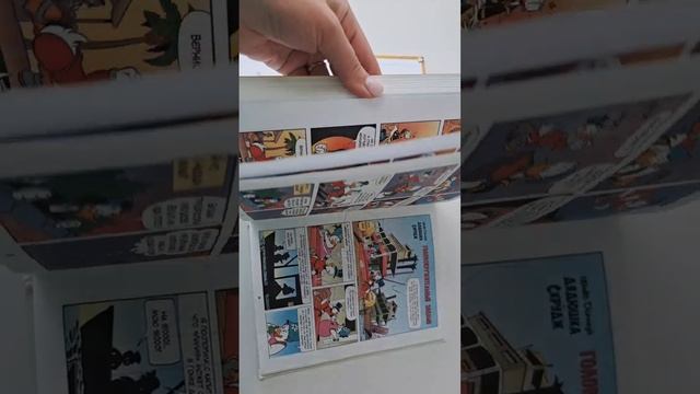 Комикс Дядюшка Скрудж большое путешествие