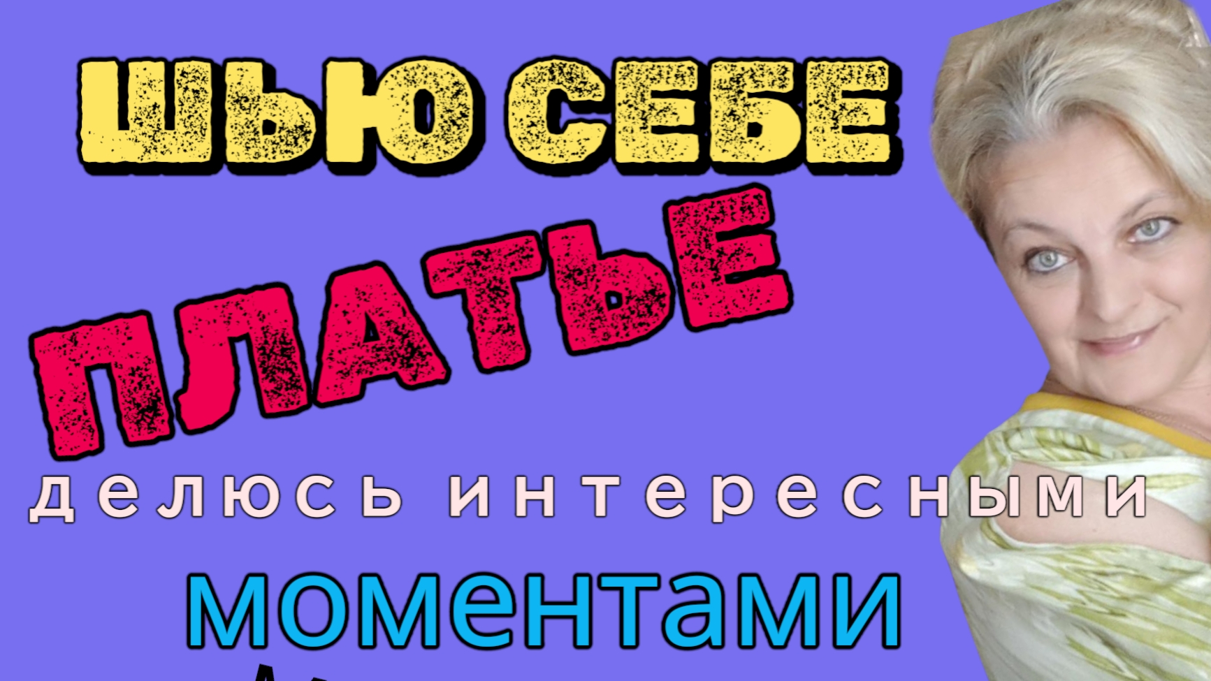 Шью платье перкаль + кашкорсе. Детали обработки и соединения.
